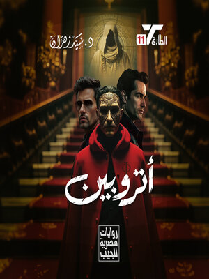 cover image of أتروبين
